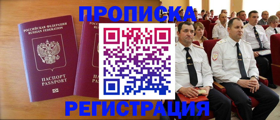временная регистрация купить в Зернограде