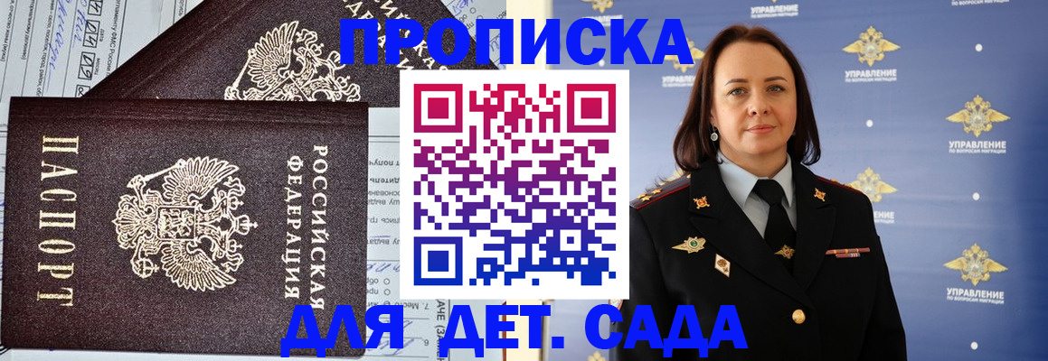 прописка для работы в Зернограде